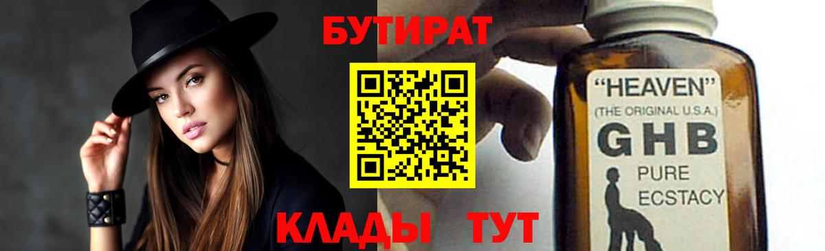 БУТИРАТ бутик  БУТИРАТ  Клин  Вход с VPN 