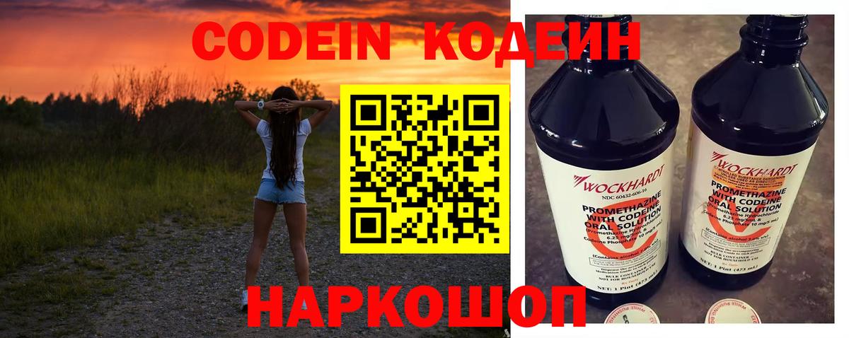 Codein Purple Drank  Кодеин напиток Lean (лин)  Клин  Вход с VPN 