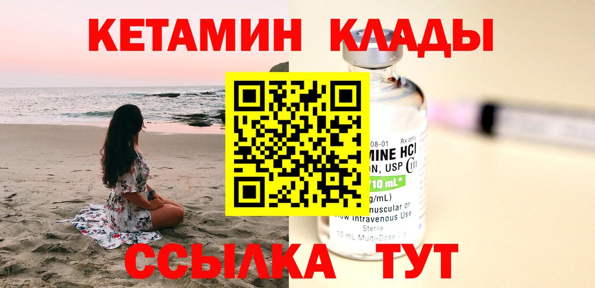 Кетамин VHQ Клин