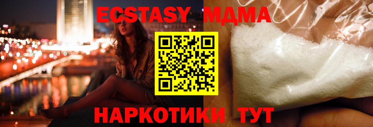 MDMA кристаллы Клин