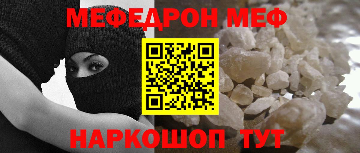 МЕФ  Мефедрон mephedrone  МЯУ-МЯУ VHQ  МЕФ  Вход с VPN  Клин 