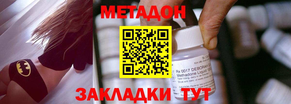 МЕТАДОН кристалл  Вход с VPN  Клин  МЕТАДОН methadone 