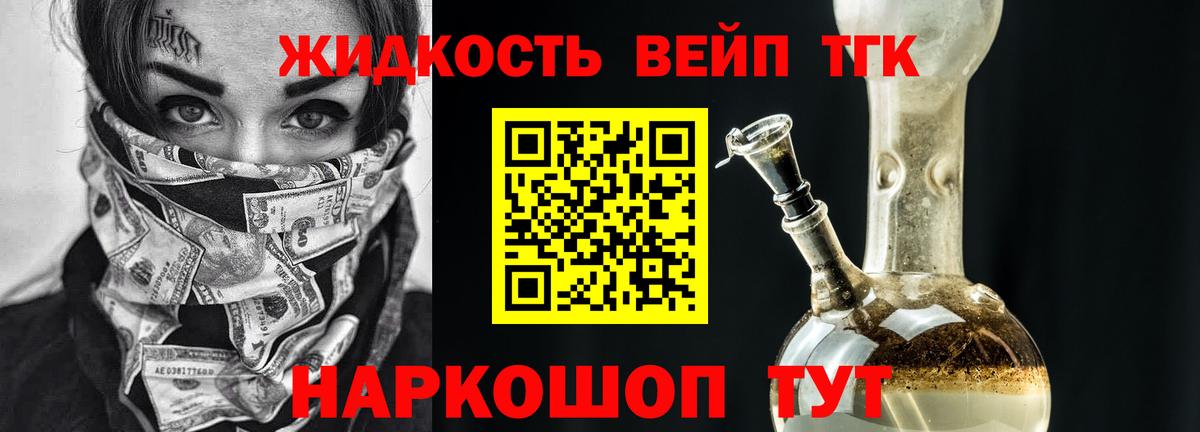 Дистиллят ТГК вейп с тгк  Вход с VPN  Клин 